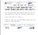 정부 유튜브 관련 정부 입장 공문