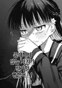 어떤 만화의 여중생 특