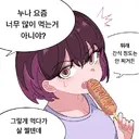 뱃살 나온 옆집 눈나.manhwa