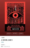 퇴마록)신작 뜸