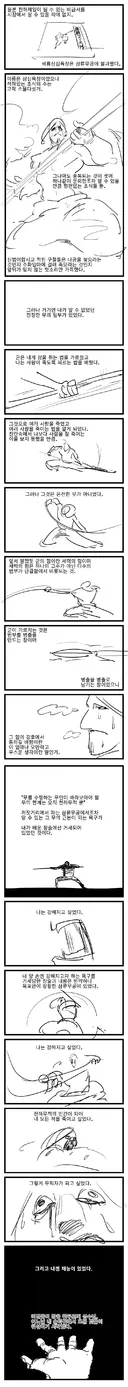 쏘쏘작가 백합 무협 만화 뒷부분