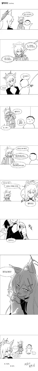 블루아카) 월척이다!.manwha