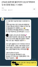 결혼식에 돌잔치까지 갔는데 먹튀하려던 친구한테 못참고 ㅈㄹ했어