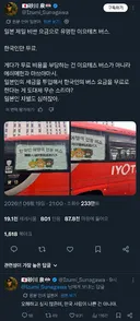 일본 X에서 논란중인 한국인 전용 버스