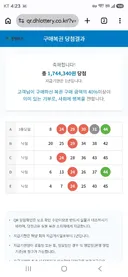와! 로또 당첨이다!!
