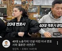 12살 연하 그리스 미녀 변호사와 행복한 결혼생활!!