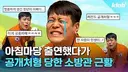 공개처형 당한 소방관 삼춘 최신 근황