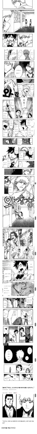 블리치) 호로화를 배운 이치고