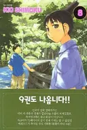 출하는 아닌데 한국에서만 이상한 소문났던만화
