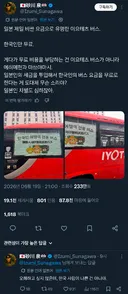 일본 마쓰야마 한국인 관광객 전용 셔틀 버스 논란.JPG