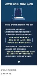 2분만에 잠드는 해파리 수면법 후기 . JPG