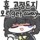 명조) 슬픈 엣지러너 증후군..
