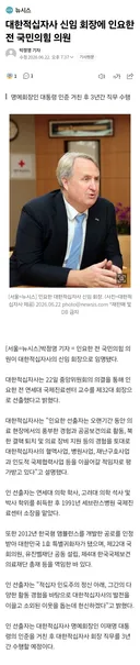 대한적십자사 신임 회장에 인요한 전 국민의힘 의원