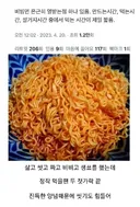 비빔면은 한봉 이상 먹어야 험