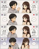 한일남녀가 처음 만나면 은근 많다는 첫만남 대화 만화.manhwa