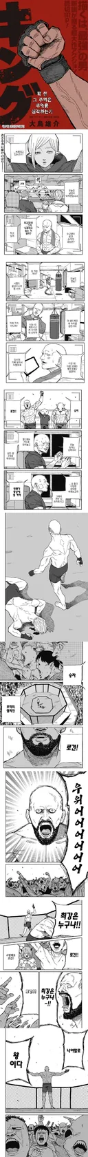 패배가 두려워 도망친 챔피언이 다시 복귀하는 .manwha