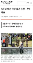 214억 들인 워싱턴 '반사연못'에 녹조... 구경하던 시민들 체포