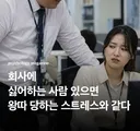 스트레스 주는 루리웹 유저들