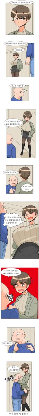 에겐남과 테토녀 .manwha