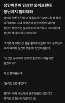 임신한 와이프에게 장난치지 말라는 장인