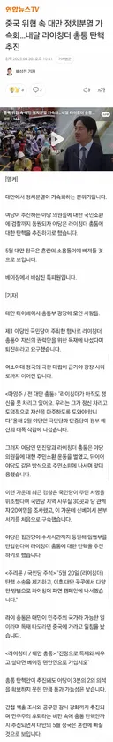 대만, 라이칭더 총통 탄핵 추진 예정