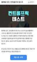 컨트롤프릭 테스트