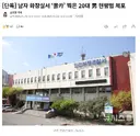 ‘몰카’ 찍은 20대 男 현행범 체포