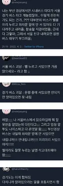 부산 경상에서만 버스 타다가 서울 경기 버스 타고 놀란 사람