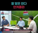 댓글 창 난리난 안정환 이번 월드컵 멕시코전 리뷰.jpg