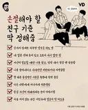 손절해야 되는 친구 기준 딱 정해줌