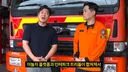 인방) 소방관 삼촌은 개인 채널이다..!