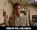 영화 레옹에서 게리 올드만이 먹은 약의 정체.jpg