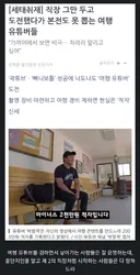 여행 유튜브 시작했다가 적자난 유튜버들