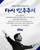 유게에 도배좀한다고 민주당 문화가 바뀌나?