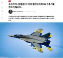 우크라이나 폴란드가 주는 중고미그기 안 받겠다