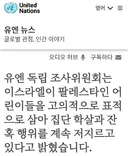 이스라엘의 노골적인 아동살해