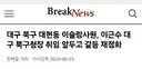 논란이 컸던 대구 이슬람 사원 근황
