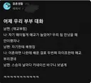 결혼하고 애교가 늘은 남편