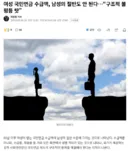 여성 국민연금 수급액, 남성의 절반도 안 된다