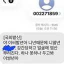 학폭신고 후 살해협박 문자 경찰신고 했는데 압수수색 영장기각