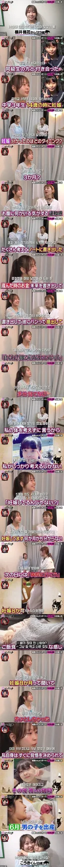 14살에 임신해서 출산한 일본인.