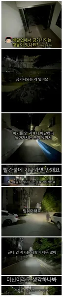 배달기사 사이에서 도는 미신