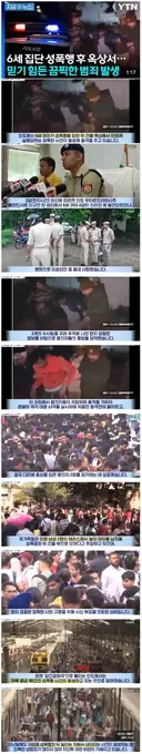 인도에서 6세 집단 성폭행 후 옥상서 집어던져....이건 정말 아니다.