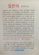 전설의 월 30만원 일본어 과외 후기…JPG
