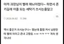 핸드폰 원격조작 스마트 홈 시스템.jpg