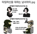 남녀 간의 타임머신 사용법