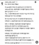 버스 안 초딩 쩍벌남