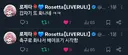 버튜버) 로제타 화나다
