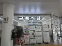 너무 강력한 식당