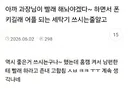 회사에서 세탁기 돌리는 과장님